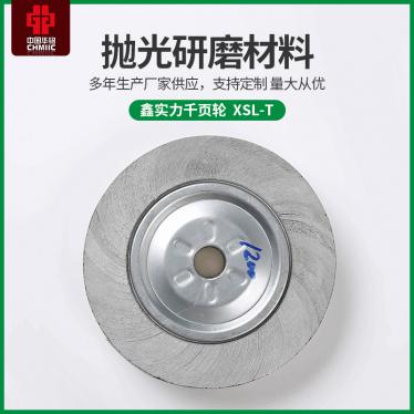 廠家直供 千頁輪 千葉輪 砂布輪 批發銷售